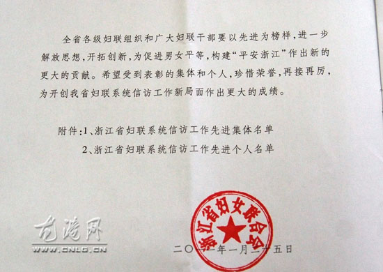 陈美花荣获浙江省妇联系统信访先进个人