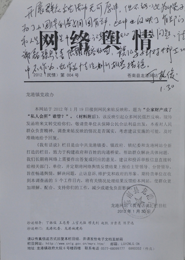 公家财产成了"私人会所"谁管? 丁振俊作了批示