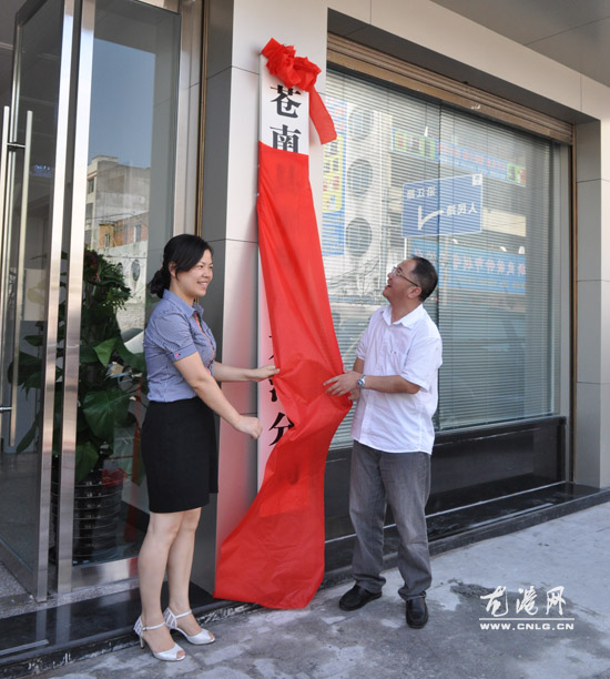 县水利局局长杨家秀(右),龙港镇委副书记周碧素(左)龙港水利分局揭牌.