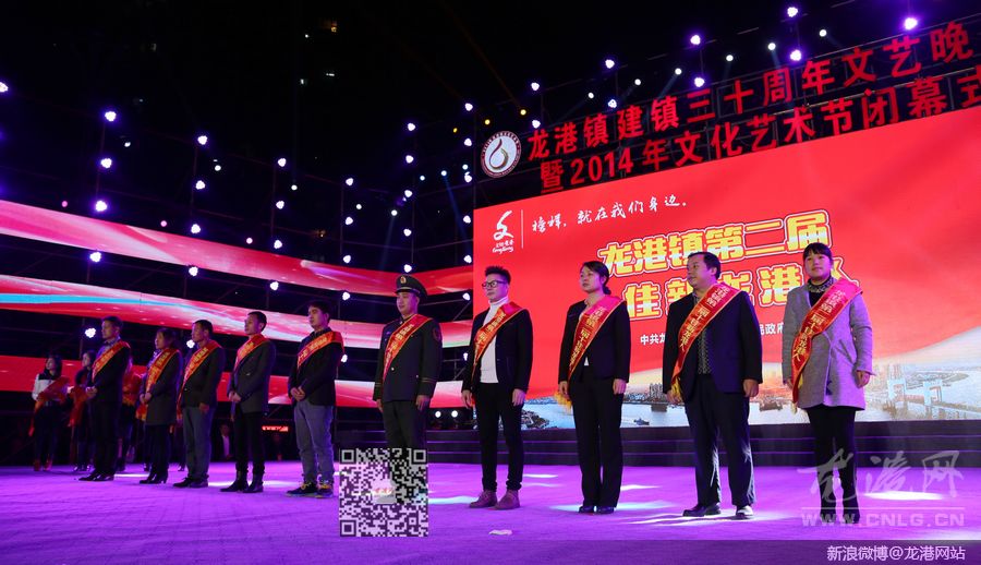 今夜星光灿烂,今夜龙港无眠,昨天晚上,龙港镇建镇30周年文艺晚会暨2014年文化艺术节闭幕式在财富广场隆重举行。县委常委、龙港镇委书记丁振俊,县统战部副部长赵家沈、县文明办主任郑德菊、镇长王忠秀(副县长级)、镇人大主席上官光强、镇委副书记李孝取、黄贤满、吕存阳等领导观看了演出。