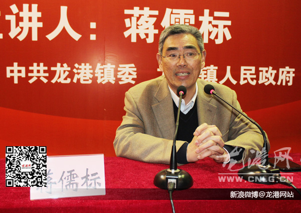 讲师:蒋儒标龙港镇三套班子领导龙港镇三套班子领导龙港镇各社区部门