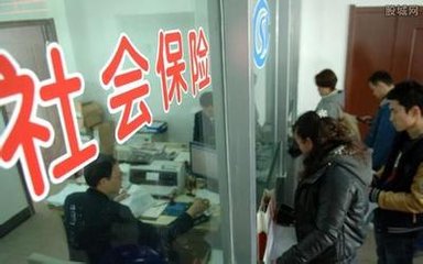 新一轮社保降费潮:13省市首次下调养老保险费率