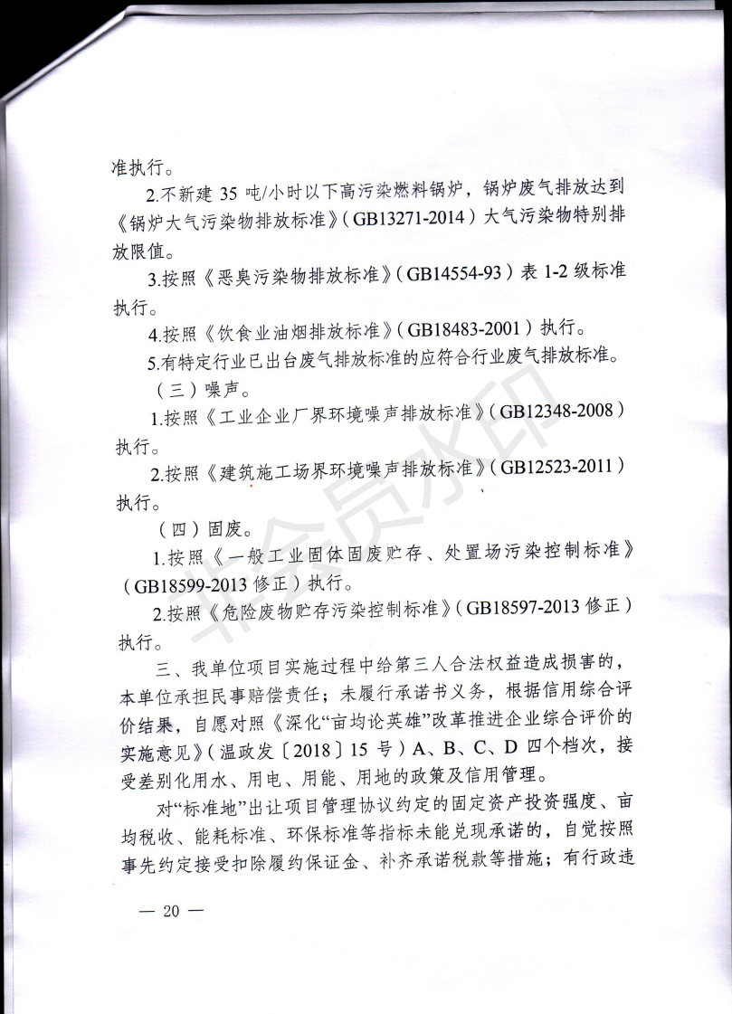 浙江迈高工艺礼品有限公司年产3500万套工艺礼品生产线项目_03.png