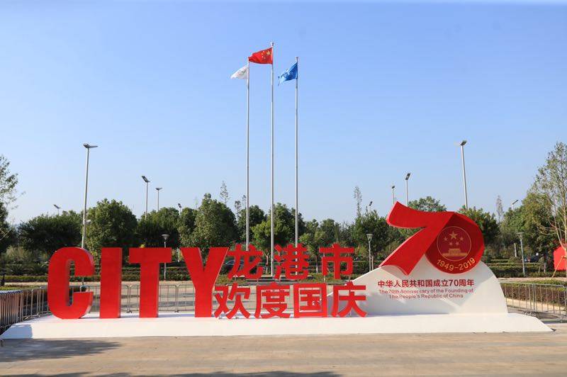 龙港市欢度国庆 摄影：池长峰