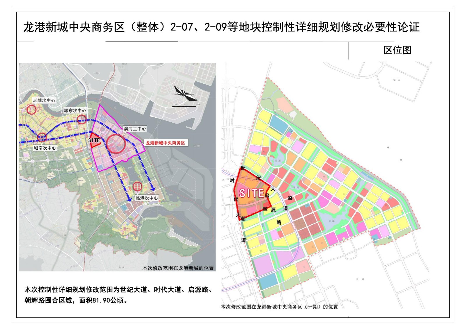 关于龙港新城商务区(整体)2-07,2-09等地块控制性