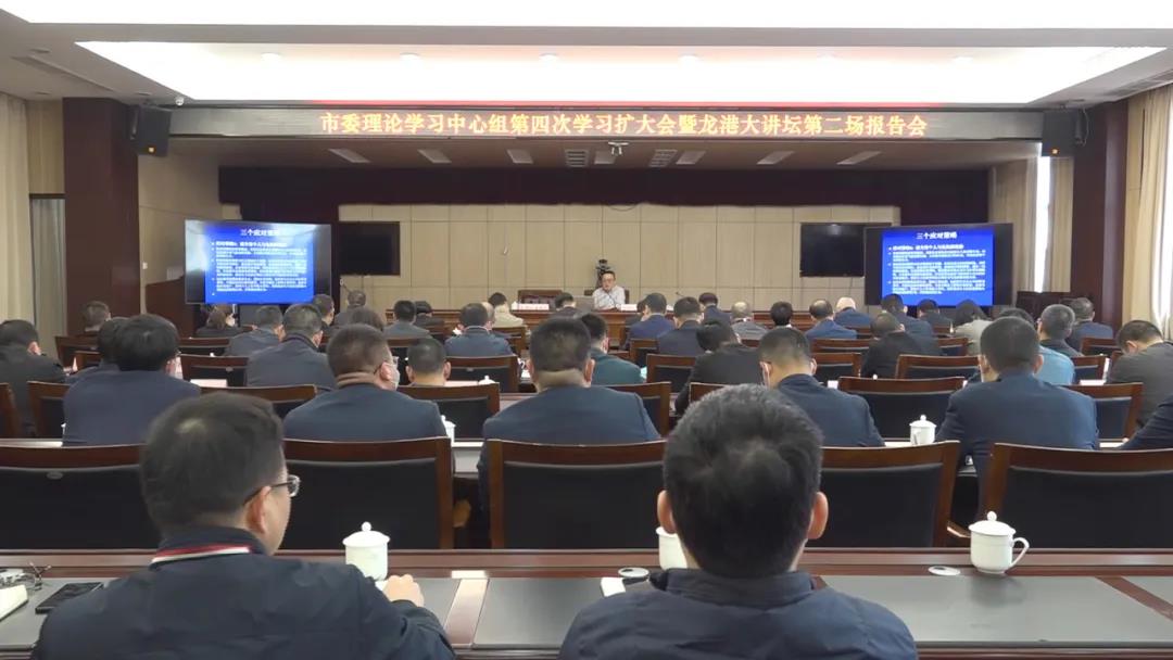 市委理论学习中心组举行第四次学习扩大会