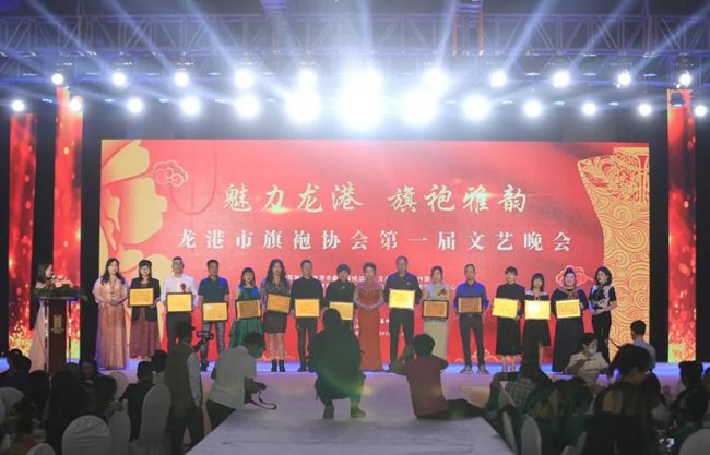 龙港市旗袍协会举行第一届文艺晚会