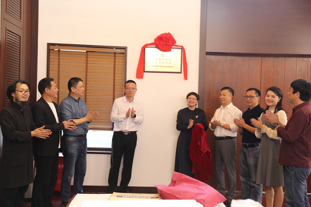 龙港市政协文化艺术和新闻出版界别工作站举行挂牌仪式并召开首场活动