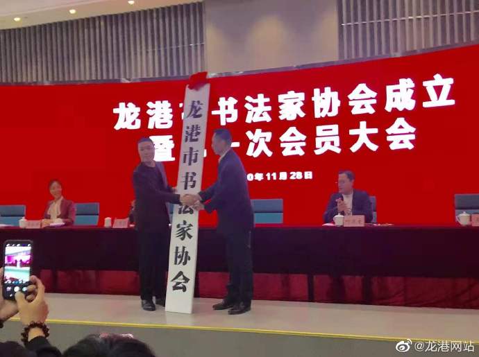 龙港市书法家协会成立 吴泉当选为主席