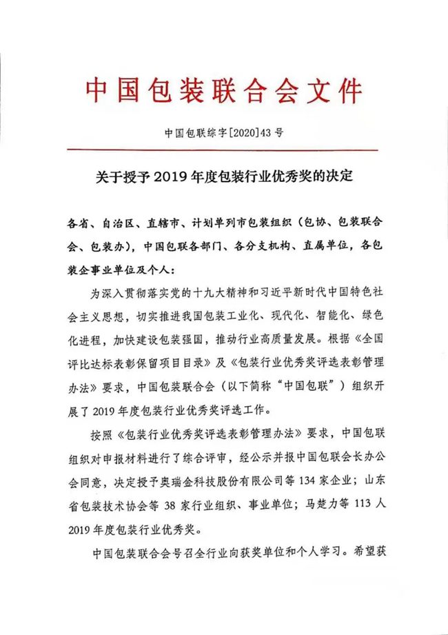喜讯！龙港印协获评全国包装行业优秀组织！还有这些企业和个人也获奖了！