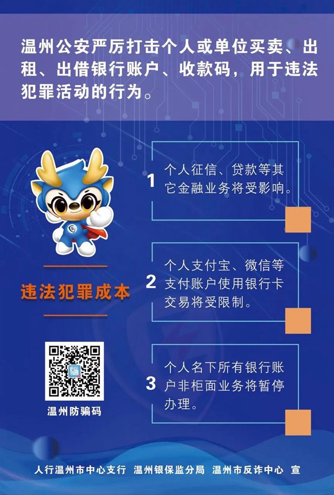 平安龙港丨严厉打击非法开办、买卖银行卡和手机卡