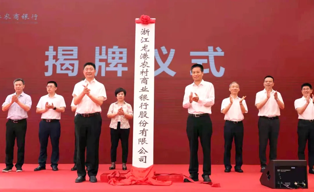 龙港农商银行正式挂牌开业