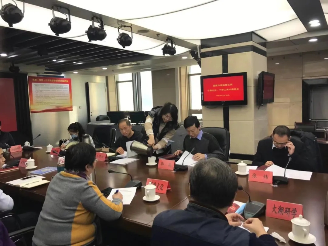 龙港人谢树淼作为北京小微企业代表身份应邀参加国家市场监督管理局小微企业、个体工商户座谈会
