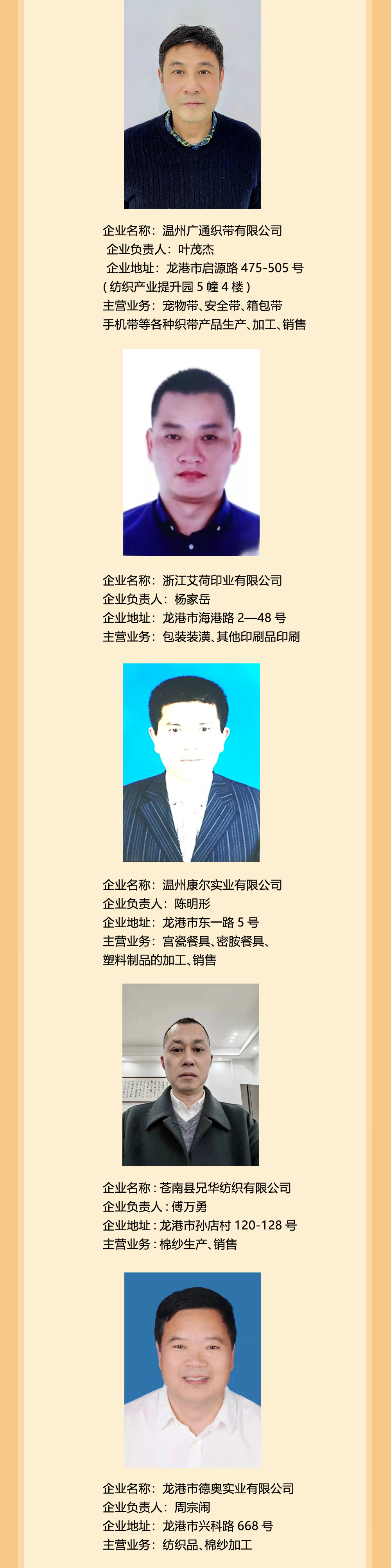 2021年度龙港市“小升规”企业光荣榜（二）