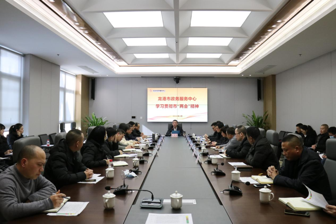 贯彻落实市两会精神 全力打造一流营商环境