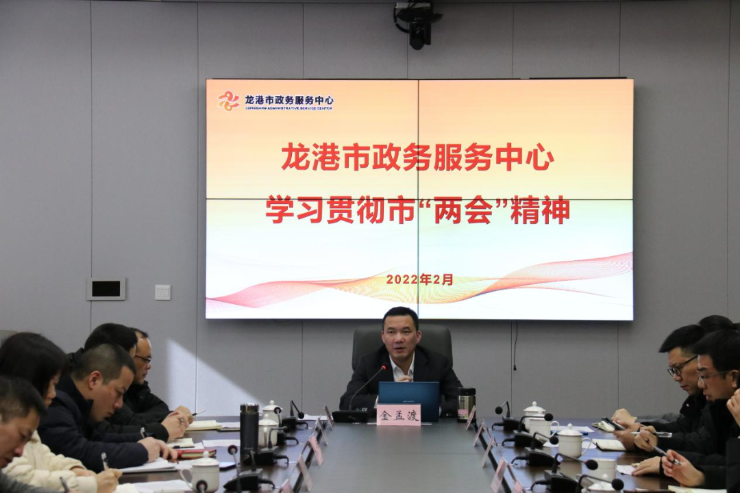 贯彻落实市两会精神 全力打造一流营商环境