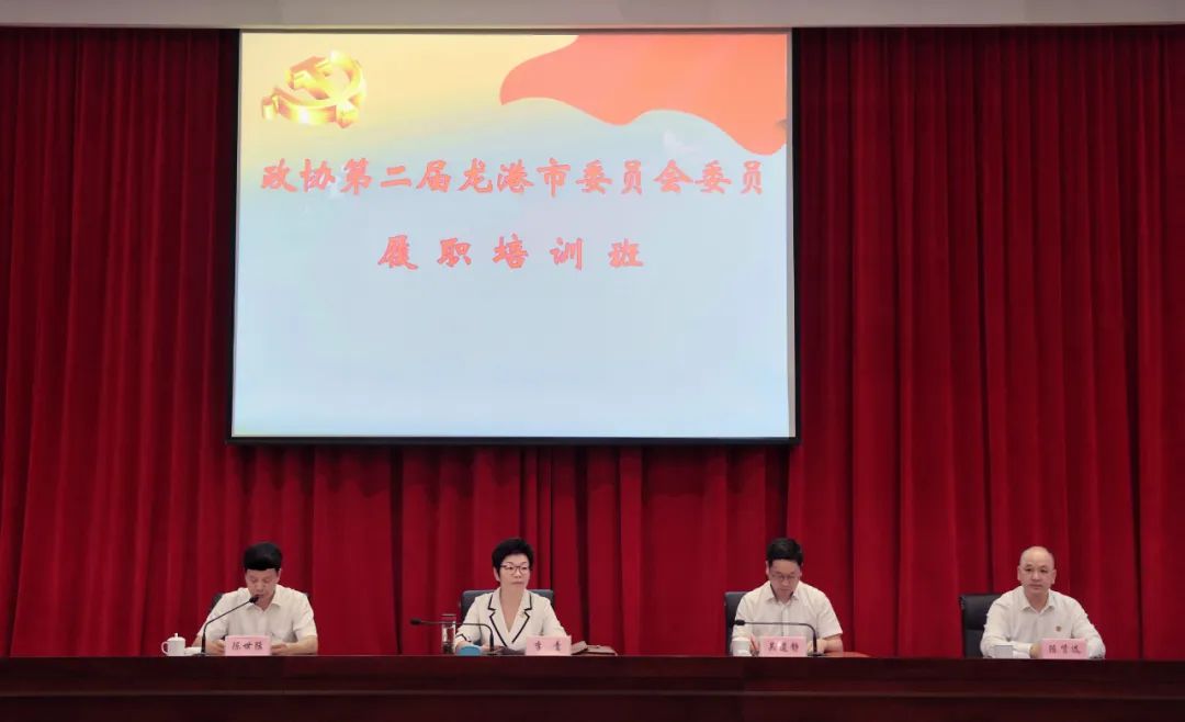 政协第二届龙港市委员会第一期委员培训班在温州开班