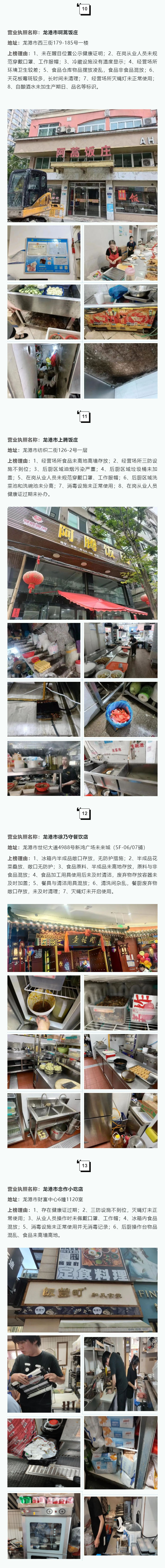 2023年龙港市餐饮食品安全“红黑榜”第九期5.jpg