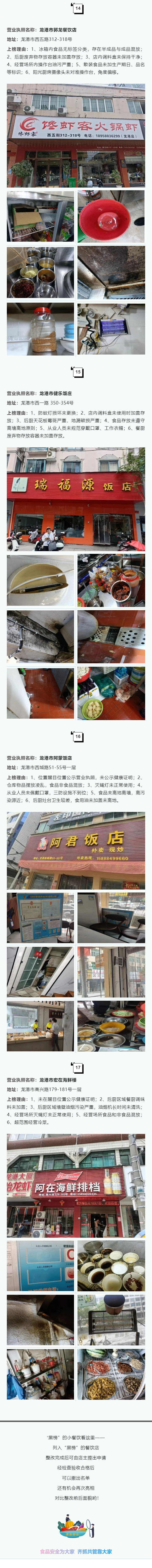 2023年龙港市餐饮食品安全“红黑榜”第九期6.jpg