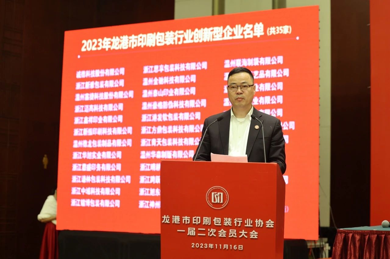  常务副会长杨介梁宣读《2023 年龙港市印刷包装行业“工匠奖”》表彰文件