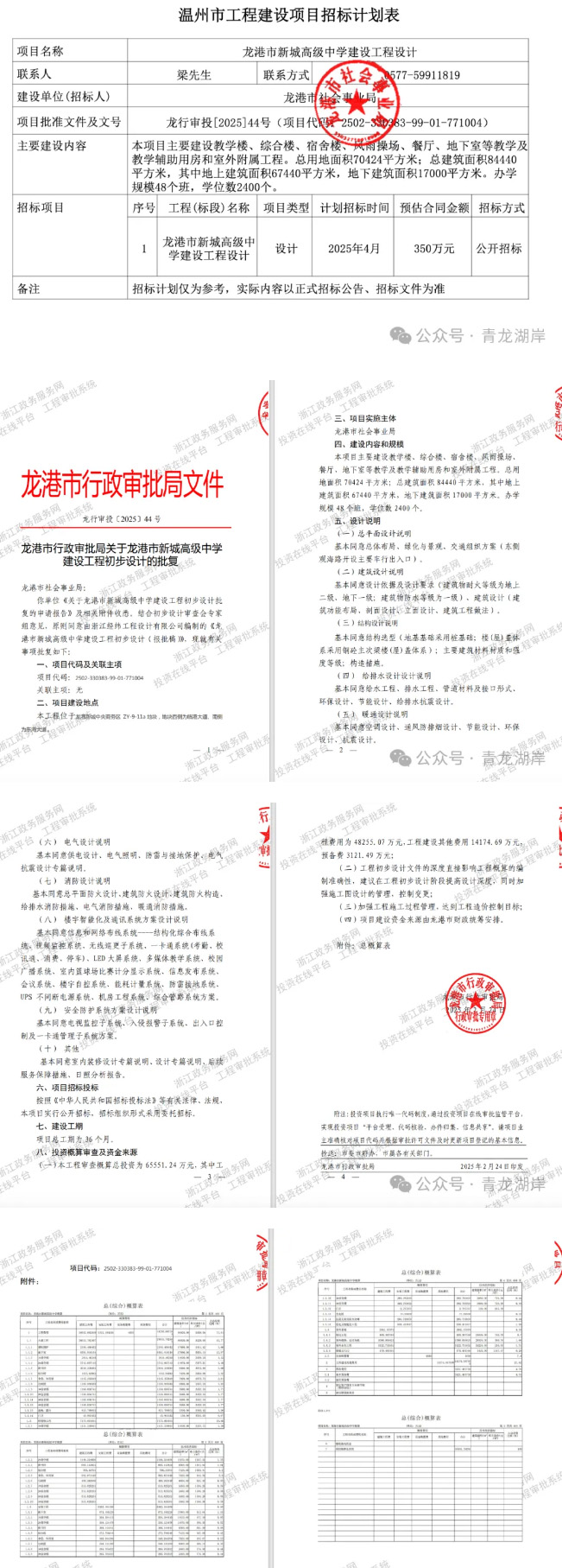 龙港市新城高级中学建设工程初步设计已批复.jpg
