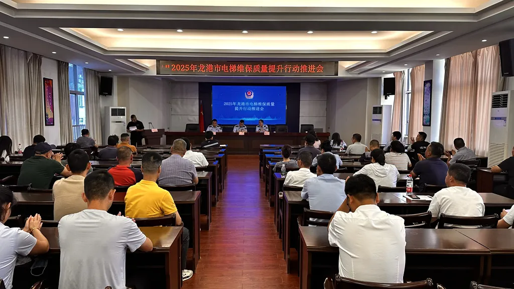 筑牢安全防线 守护市民“上下”平安——龙港市监局全面部署推进电梯维保质量提升行动