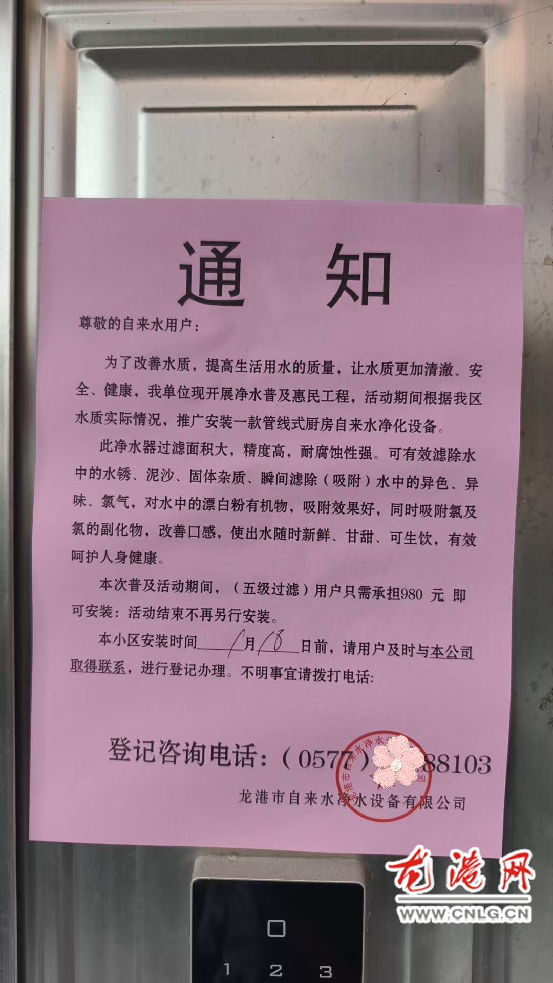 龙港现“自来水公司”推销净水器？水务公司回应：非我司行为，谨防上当