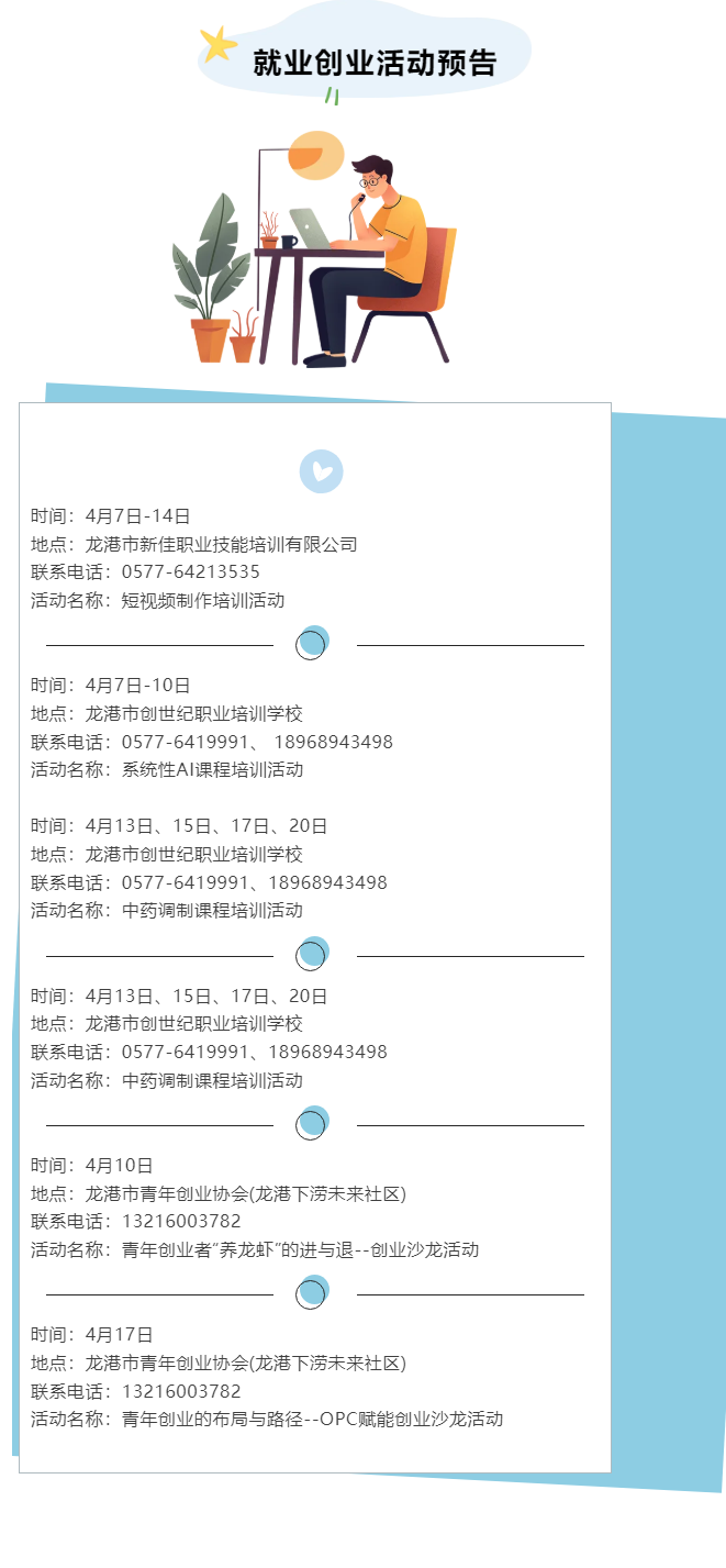 全是干货！龙港4月就业创业活动抢先看→_副本.png