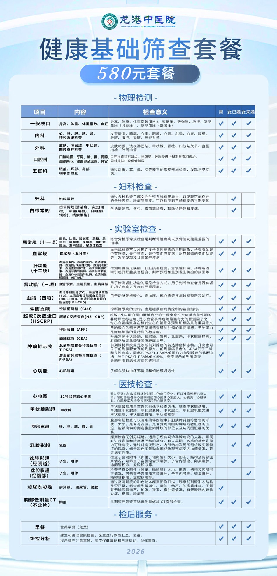 2026 健康必备!龙港中医院新体检套餐来了~~ 2026 健康必备!龙港中医院新体检套餐来了~~