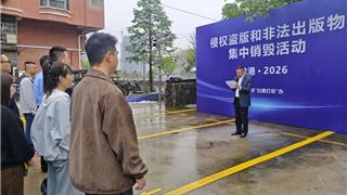 龙港开展侵权盗版和非法出版物集中销毁活动