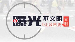 龙港市容环境曝光台NO.7→