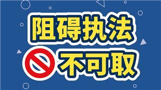 龙港一文具店违规占道拒不整改 经营者暴力抗法后被依法处置