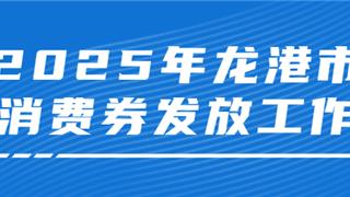 最高补贴11000元！龙港汽车消费券来了！