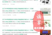 中考将取消？义务教育将升级为十二年制？真相是……