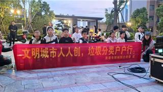 龙港市新城联合党委：文明新风进小区,安全护航筑家园