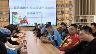 网约配送员“进小区难”？龙港开议事会破解“最后一百米”难题