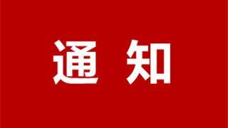 关于举办温州市首届印刷机长职业技能大赛的通知