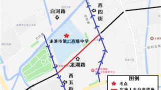 关于2026年龙港市中高考期间龙湖路、西四街、西五街部分路段调整交通组织措施的通告