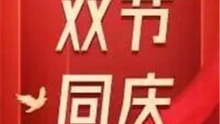 龙港中医院健康体检中心 | 双节同庆 · 以爱为礼 · 健康相伴