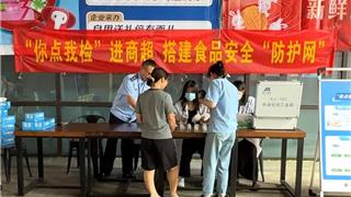 全程见证！龙港“你点我检”走进大润发，食品安全抽检全程透明化