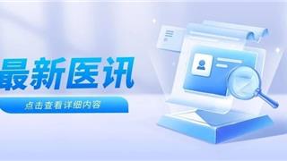龙港市民有福了！杭温名医来到“家门口”，免奔波看专家！