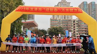 2023年龙港市“迎新春”万米健身跑