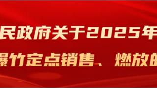 定了！龙港春节期间燃放烟花爆竹时间、区域！附销售网点名单→