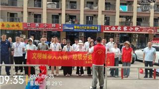 龙港市新城联合党委开展垃圾分类联合宣传活动