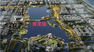 龙港市青龙堤启动建设招标