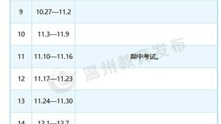 龙港秋季开学时间确定！