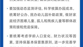 已明确！学前教育要免费了