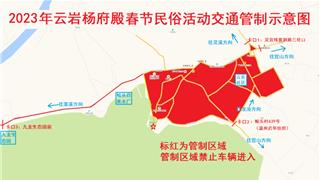 关于龙港云岩杨府殿周边道路实施交通管制的通告