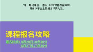 龙港青年夜校开课啦！8月20日起开抢～
