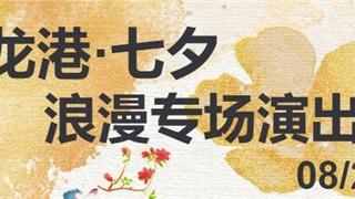 我们的节日丨穿越星河浪漫，“音”你而来